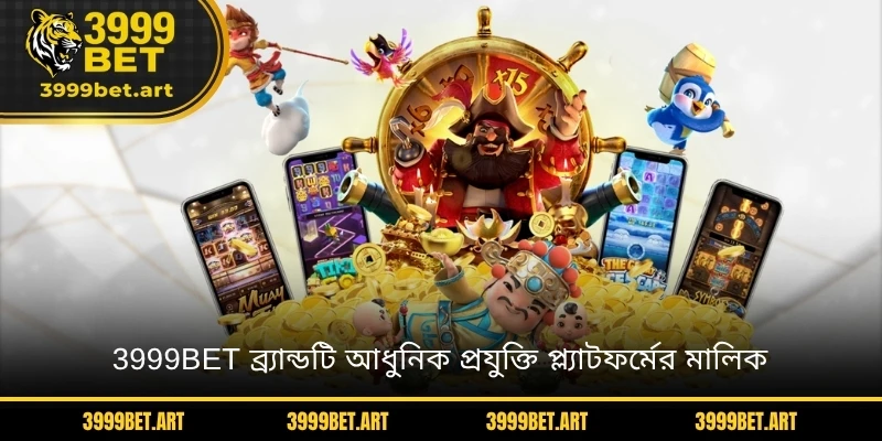 3999BET ব্র্যান্ডটি আধুনিক প্রযুক্তি প্ল্যাটফর্মের মালিক