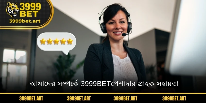 আমাদের সম্পর্কে 3999BETযেখানে রয়েছে অনেক অসাধারণ গেম