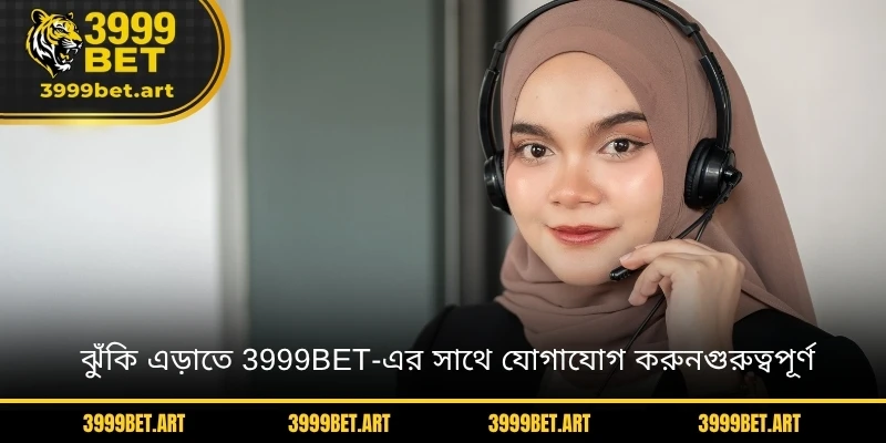 ঝুঁকি এড়াতে 3999BET-এর সাথে যোগাযোগ করুনগুরুত্বপূর্ণ 